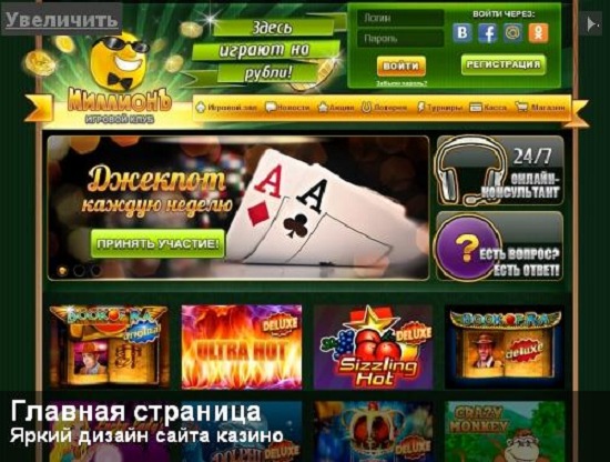 Играть в игровой клуб Million slots бесплатно 